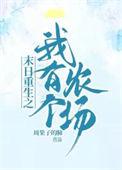末日重生之我有个农场攻人物介绍