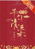 乖戾宁王的掌心宠txt