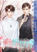 契约婚宠剧情介绍