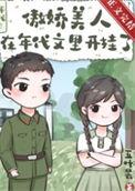傲娇美人在年代文里开挂了番外圆满篇