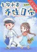 七零夫妻养娃日常txt百度资源链