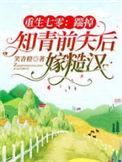 重生七零娇气知青