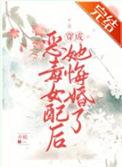 恶毒女配成为女主白月光