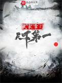 我家掌门天下第一大结局