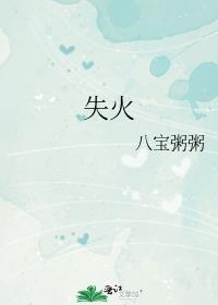 失火烧山立案标准