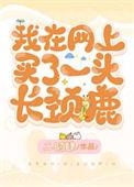 长颈鹿售卖