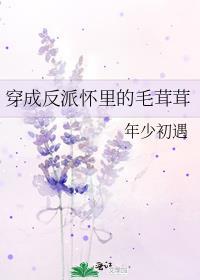 穿成反派怀里小甜心后全文免费阅读