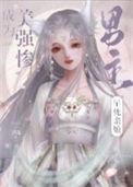 成为美强惨男主的早死娘亲福利番外