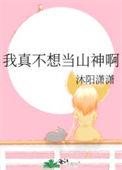我真不想当圣师百科