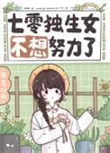 七零独苗