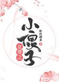 女尊之小竹马