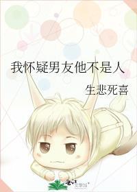 怀疑男朋友不是真爱我