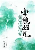 我可以给你当小媳妇儿61
