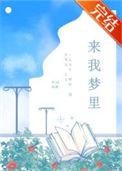 爸爸为什么不来我梦里