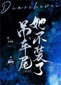 什么是吊车尾