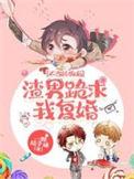 我不当舔狗后他们都后悔了