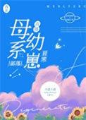 母系部落选夫攻略男主