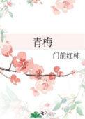 青梅竹马是消防员从指尖传递的热情