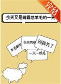 今天又是薅霸总羊毛的一天免费阅读