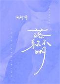 落款不明诀别词