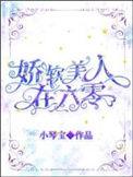 娇软美人在六零小