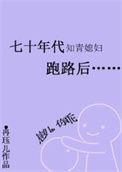 70知青媳妇