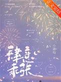 肆意乖张沈常乐路听野免费阅读