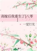 高嫁作者林遇笔趣阁