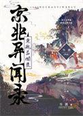京兆尹讲的什么