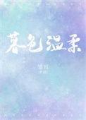暮色温柔短剧全集免费观看全集