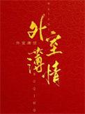 外室免费阅读无防盗章