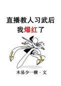 主角直播教人御剑的