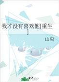 我才没有撩你[快穿