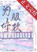 为你服软笔趣阁免费阅读破镜重圆