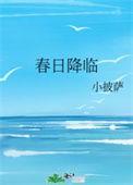 春日将至原著叫什么名字