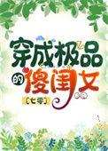 穿成七零极品女儿