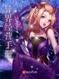 异界狩魔手册