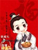 穿越之古代种田小日子作者尔梦