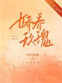 娇养玫瑰txt番外