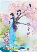 农女重生发家日常绿豆红汤免费阅读