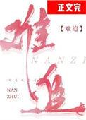 难追全文免费阅读祁祸