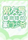 被抱错的豪门少爷重生后