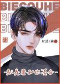 我作精别凑合了全文免费阅读