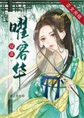 冠盖满京华免费全文阅读