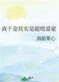 真千金是真老大
