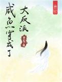 穿成咸鱼反派后我作死了