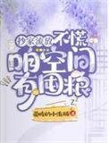 抄家流放?不慌