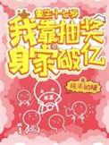 重生18岁我靠花钱暴富了
