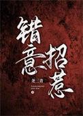 错意的意是什么意思