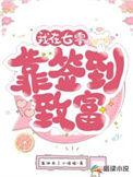 我在七零搞科研免费阅读